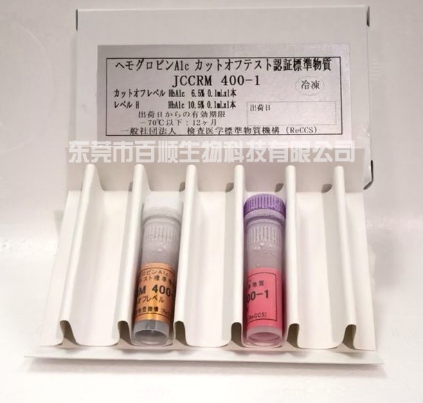 JCCRM400糖化血红蛋白(HbA1c)临界值标准品