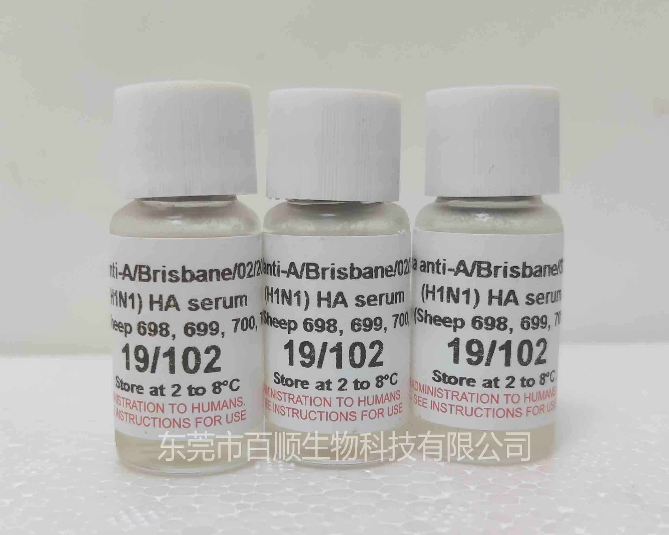NIBSC19/102流感抗血清标准物质