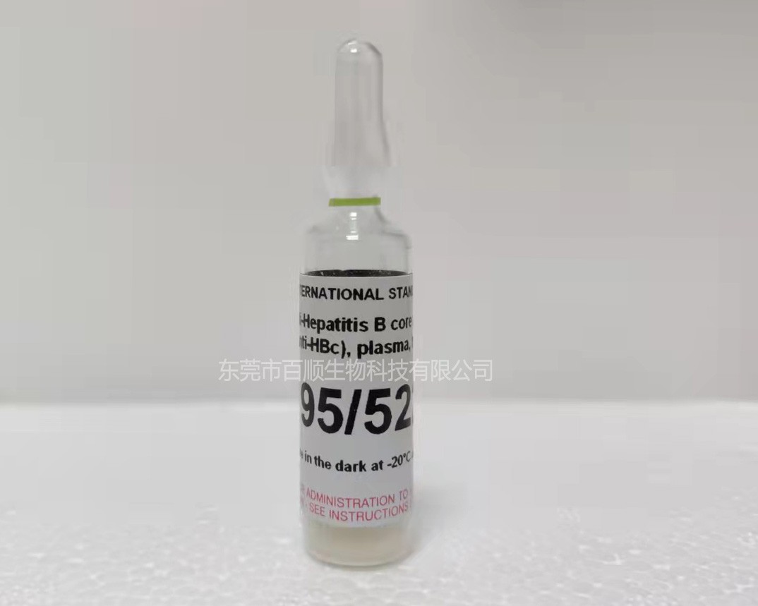 NIBSC95/522抗乙型肝炎核心抗原（抗HBc）国际标准品