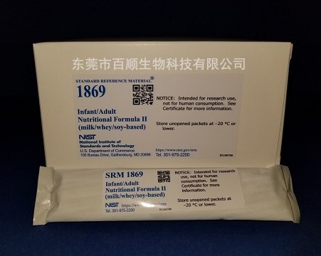 SRM1869婴儿/成人营养配方标准物质（牛奶/乳清/大豆）